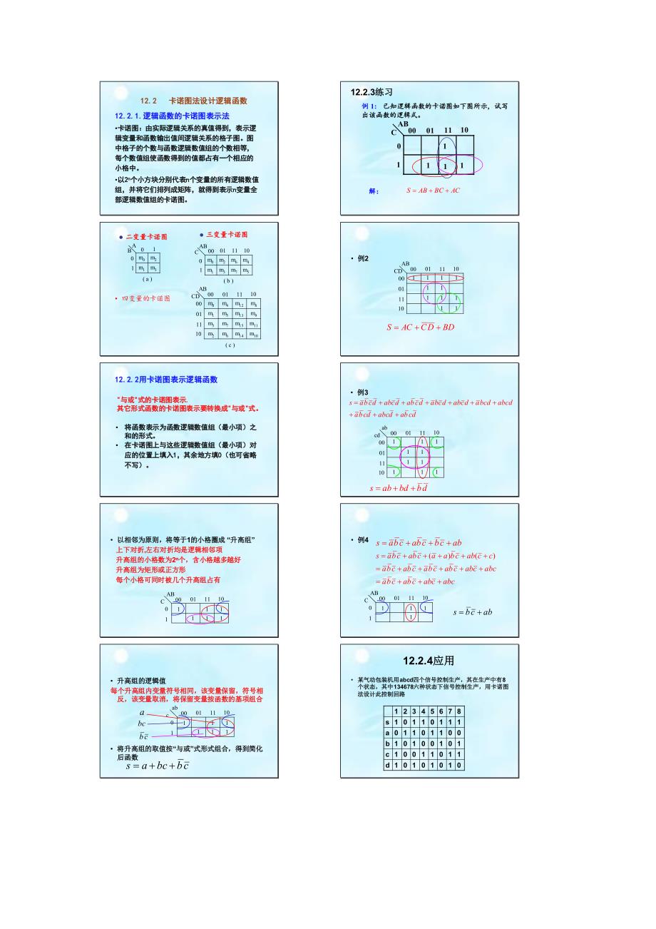 逻辑回路设计气动系统应用_第3页