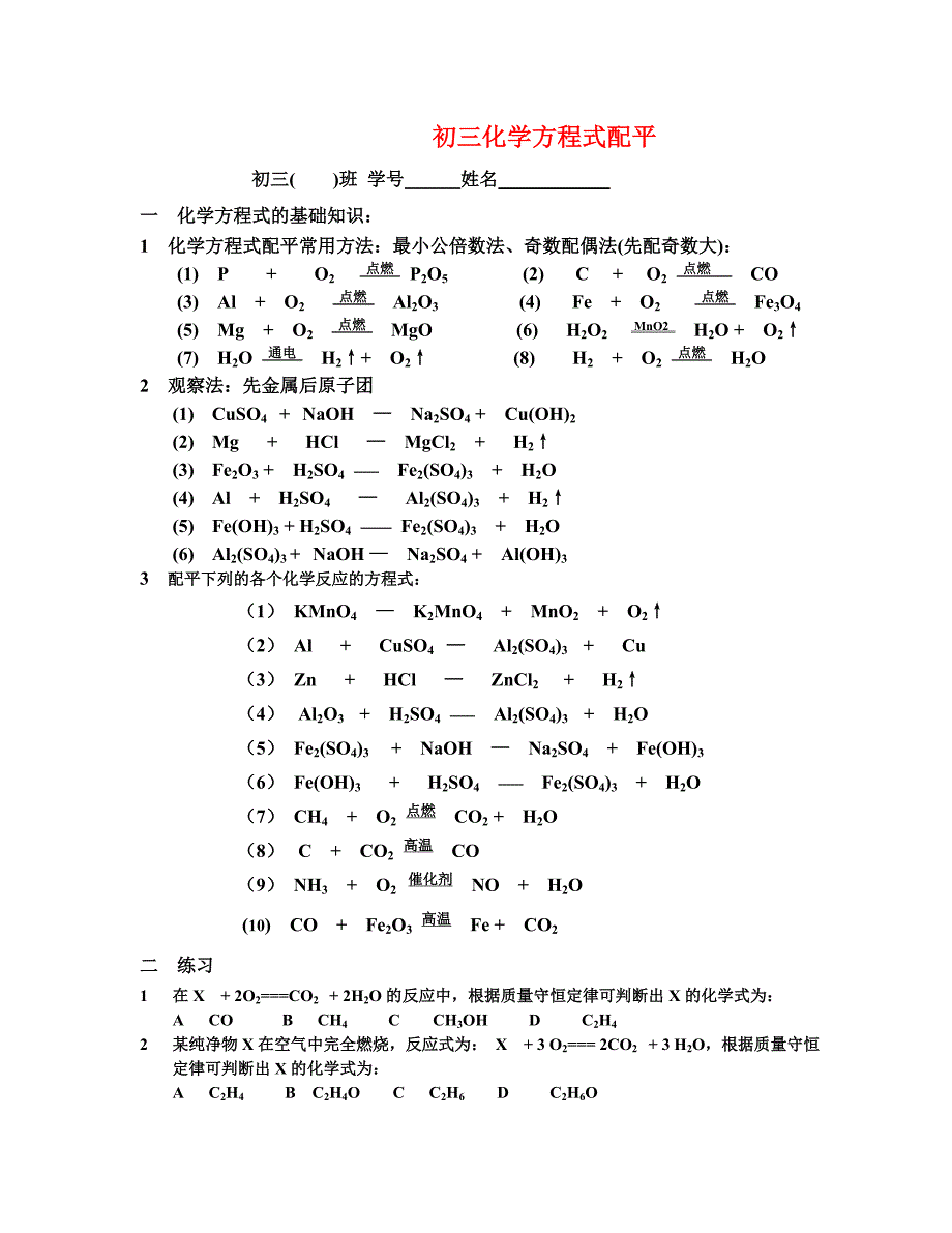 化学方程式配平经典练习题(含答案)_584021_第1页