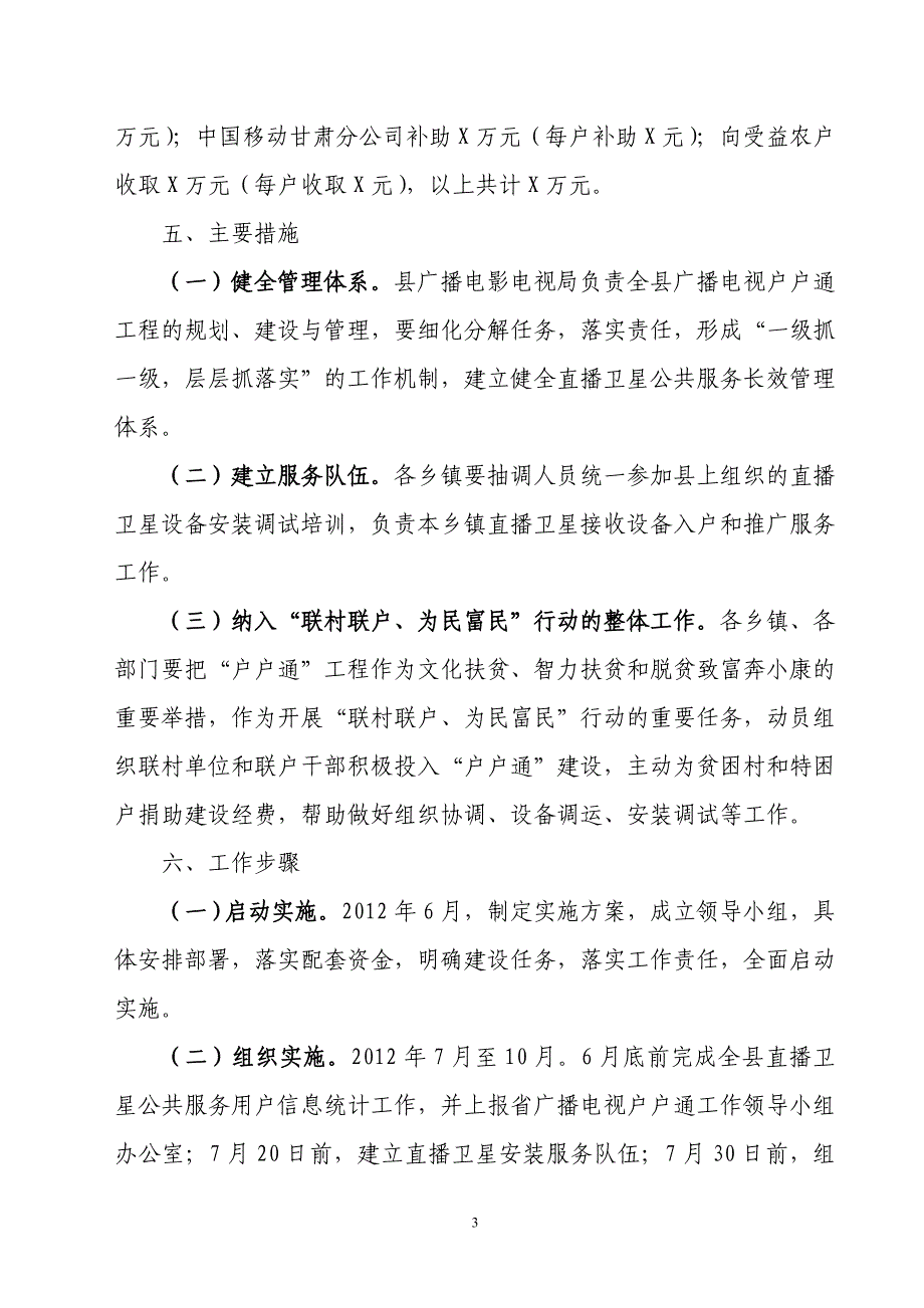 广播电视户户通工程建设实施方案_第3页