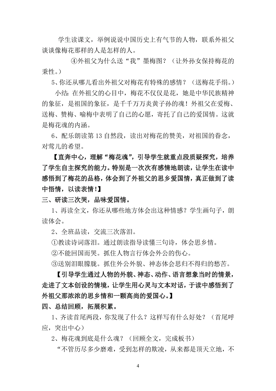 《梅花魂》教学案例---曾元珍_第4页