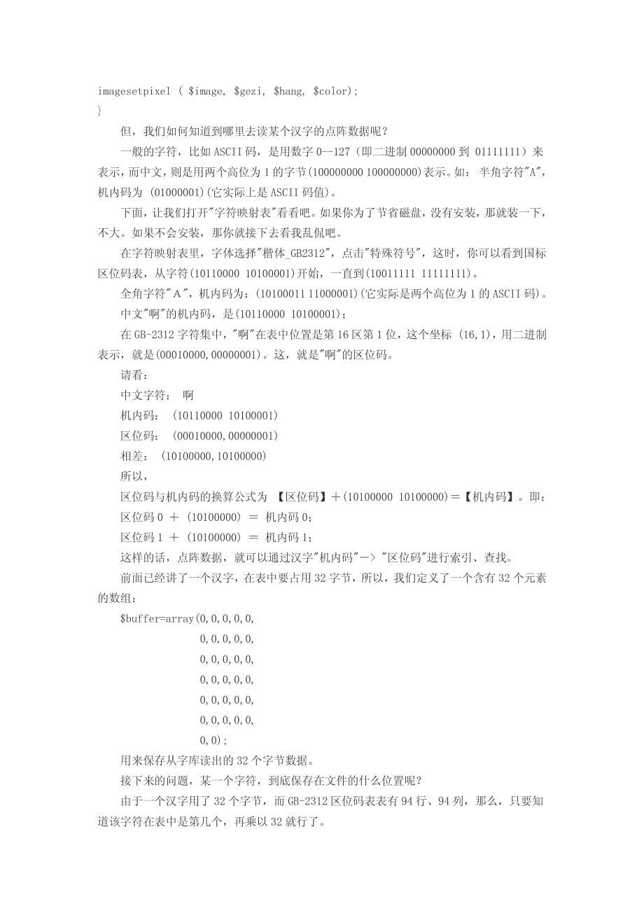 在 PHP 中用描点法“绘制”中文_第5页