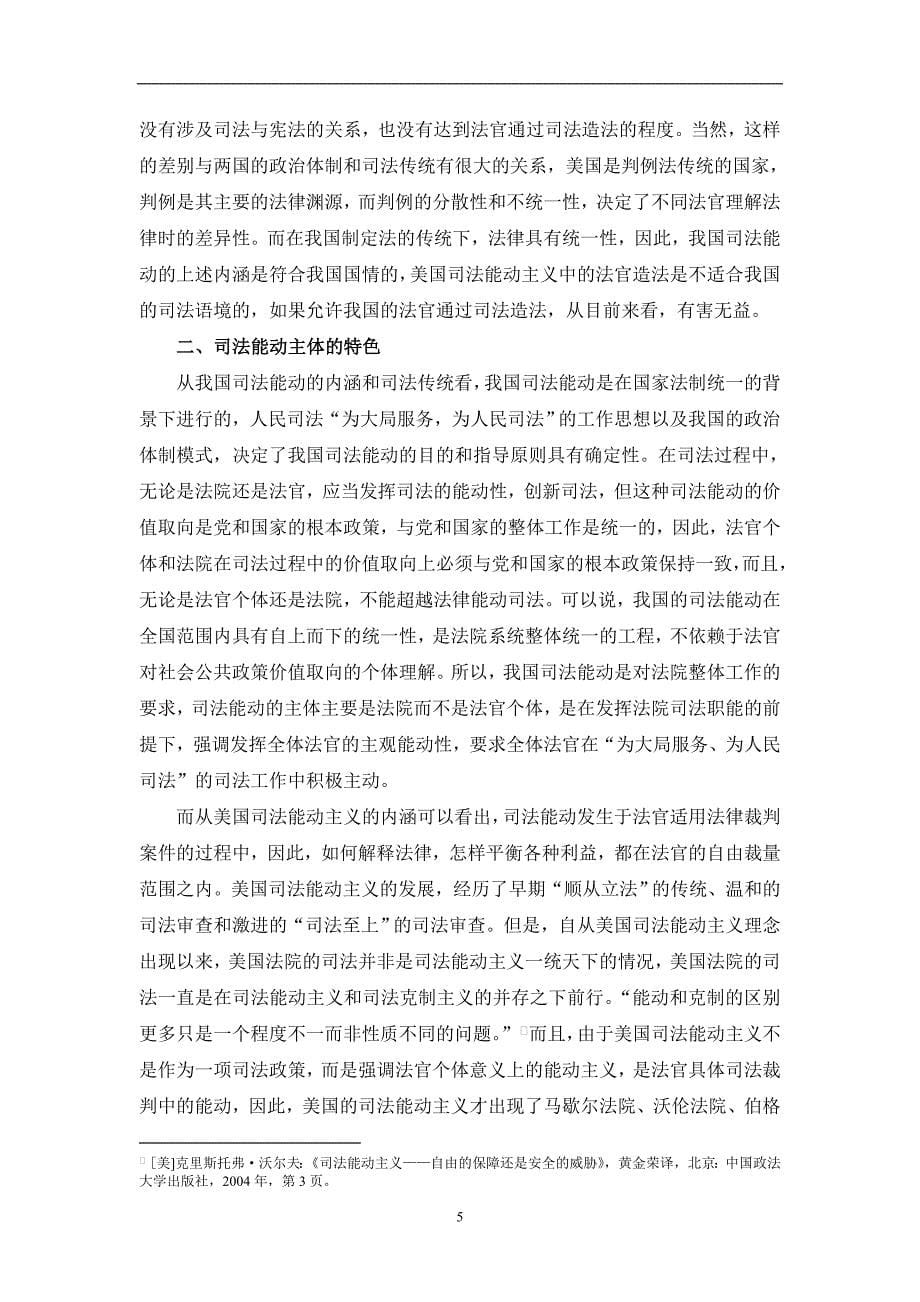 司法能动的中国特色_第5页