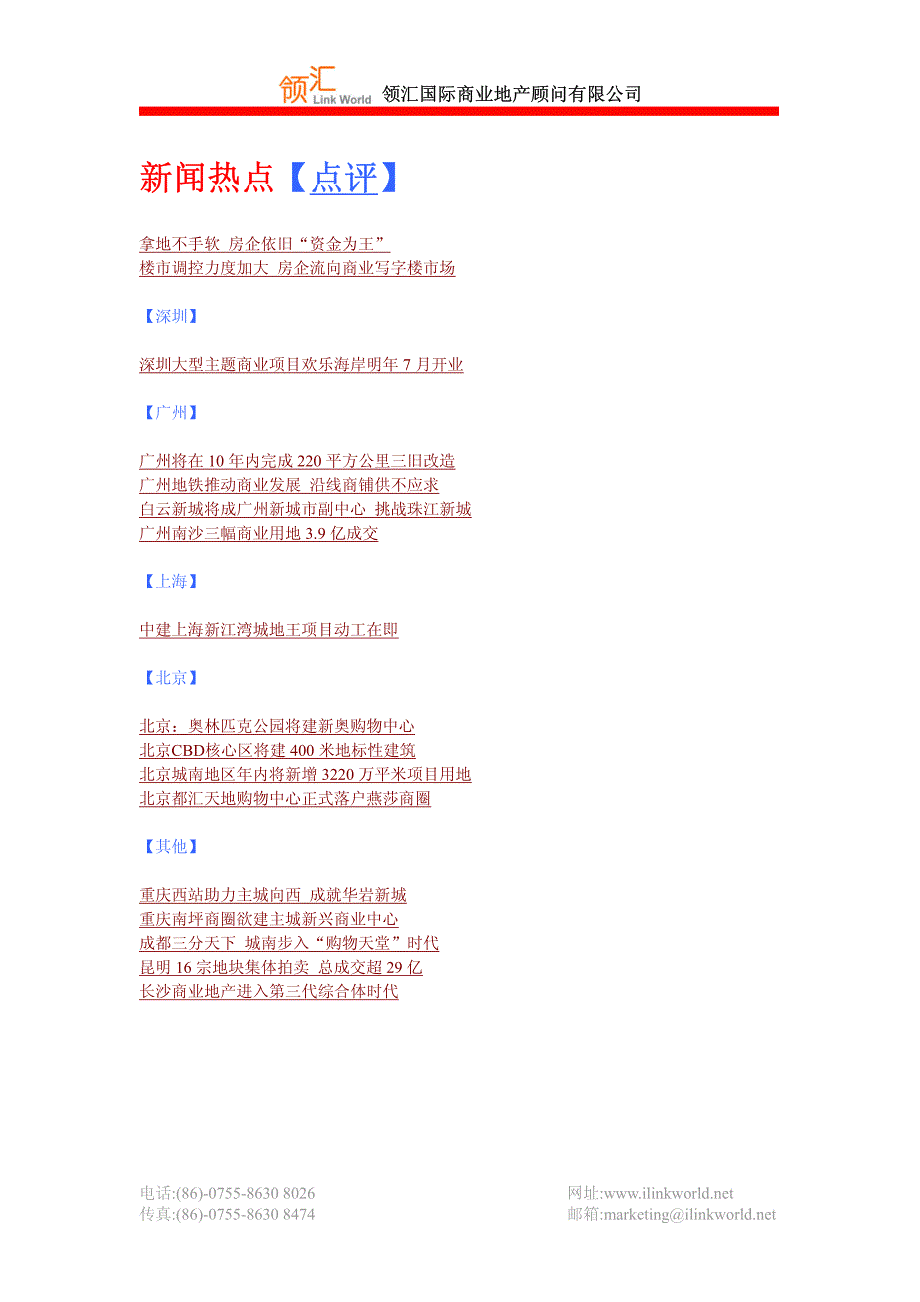 领汇商业地产周报第17期_第2页