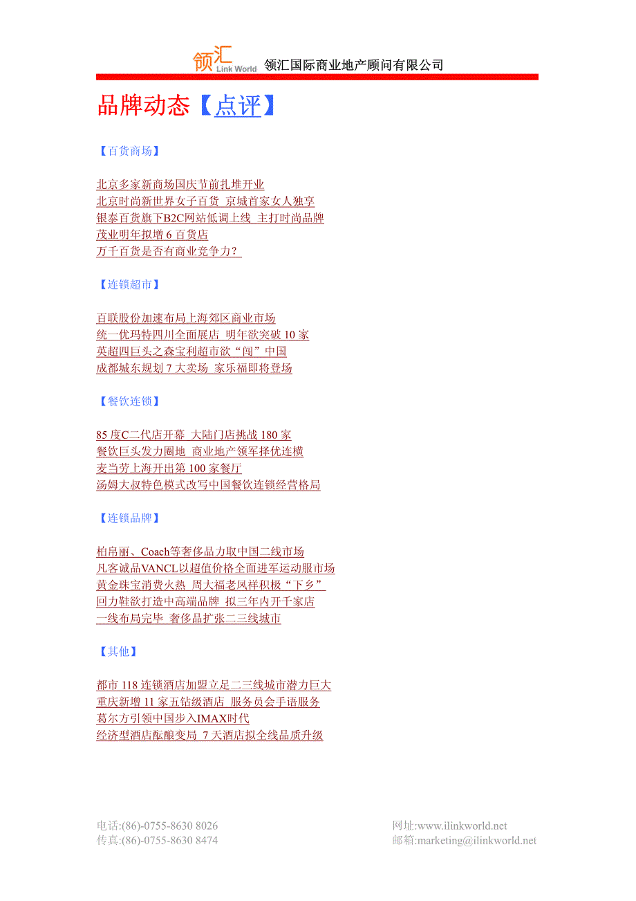 领汇商业地产周报第17期_第3页