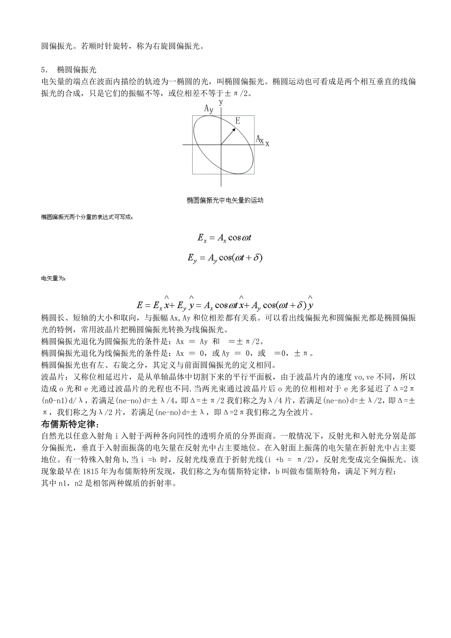 偏振光实验报告仿真_第3页