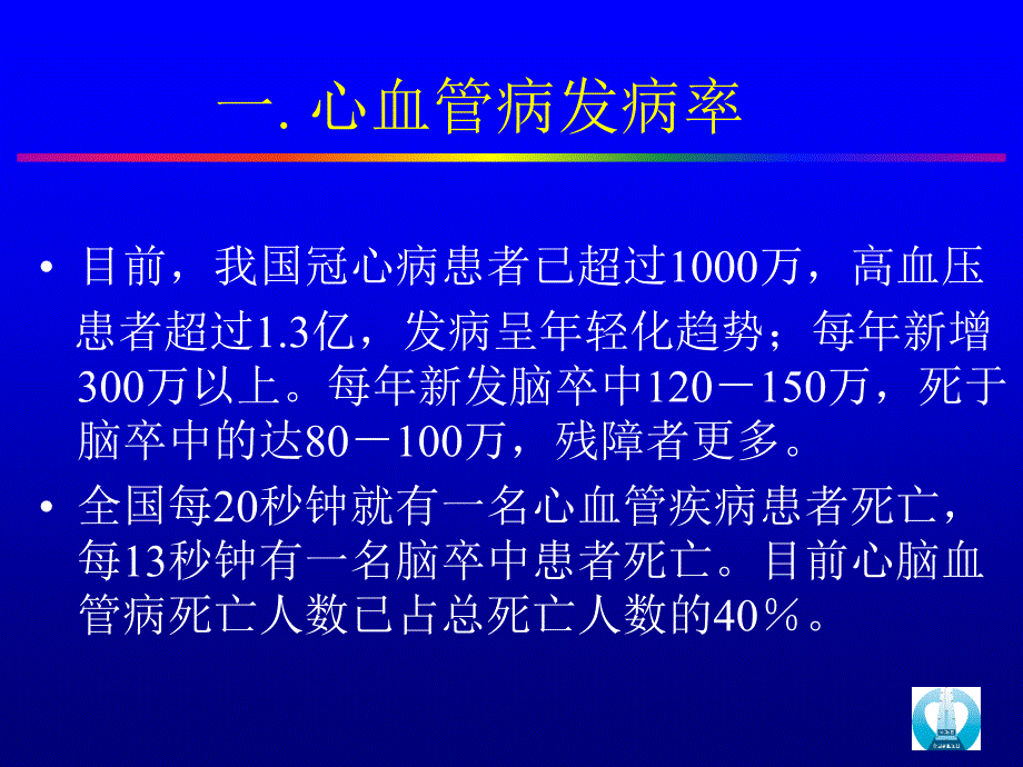 心血管病的一级预防南陵县医院胡亚文_第2页