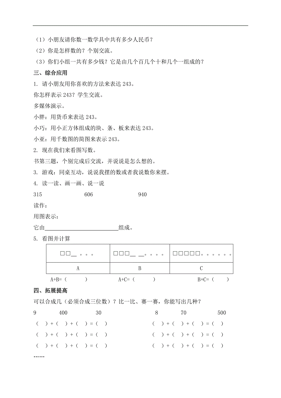 （沪教版）二年级数学下册教案 小探究 1_第2页