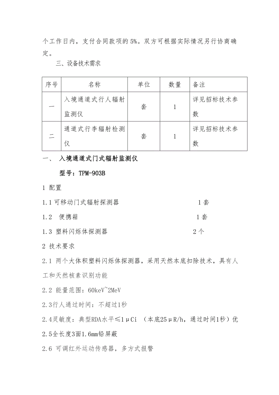 通道式放射性检测设备采购需求_第3页