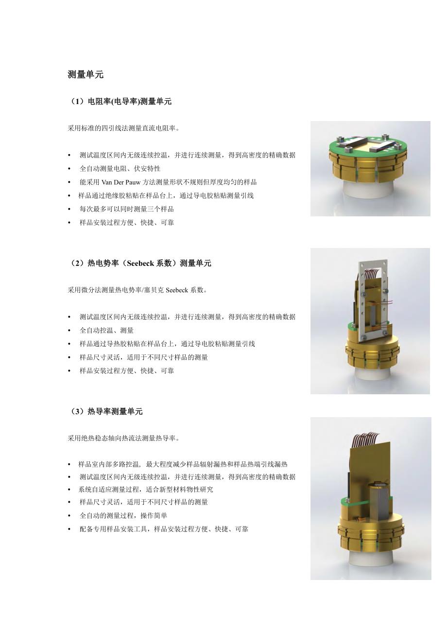 低温综合物性测量系统-热电材料_第4页