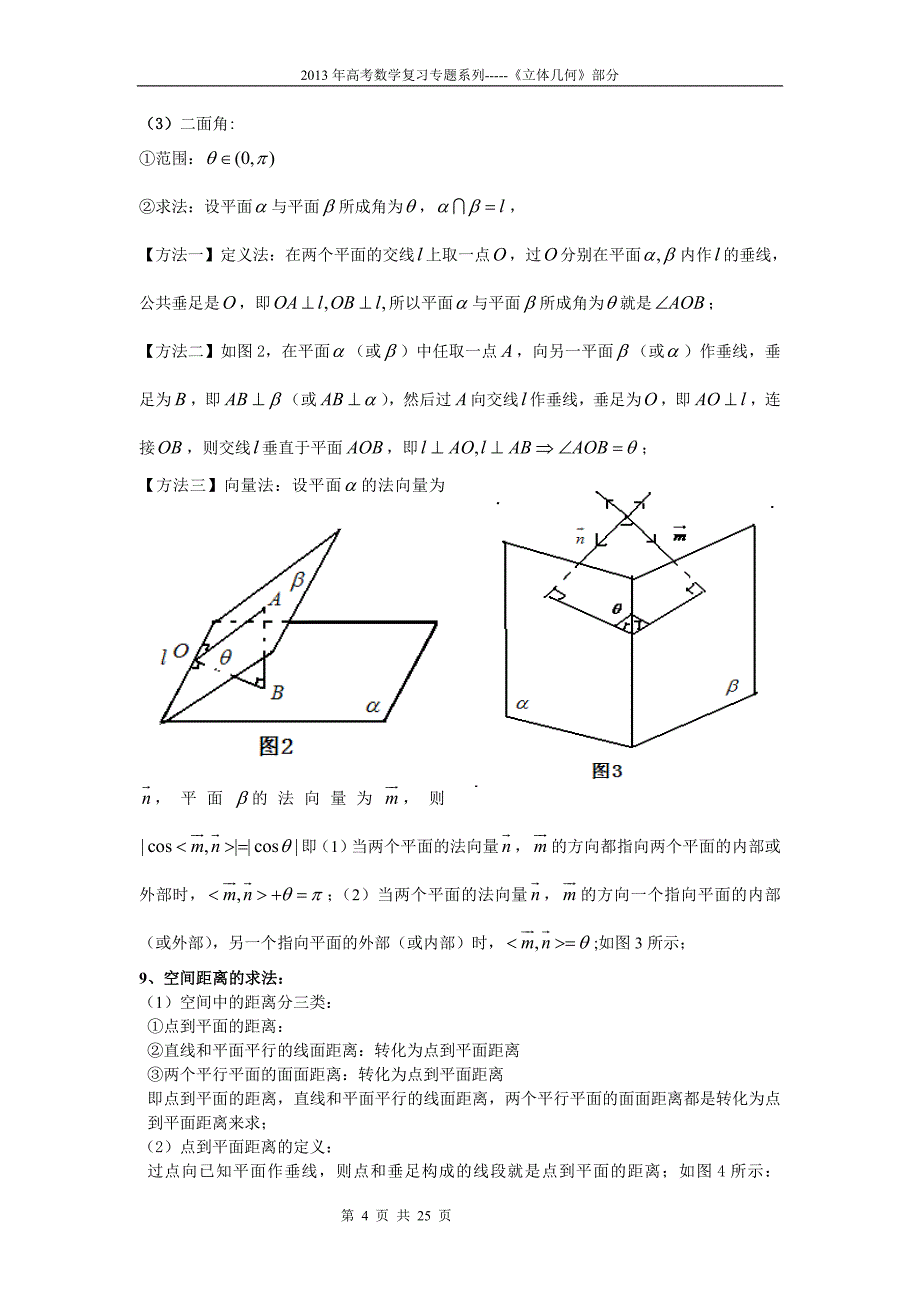 高考数学复习专题系列立体几何_第4页