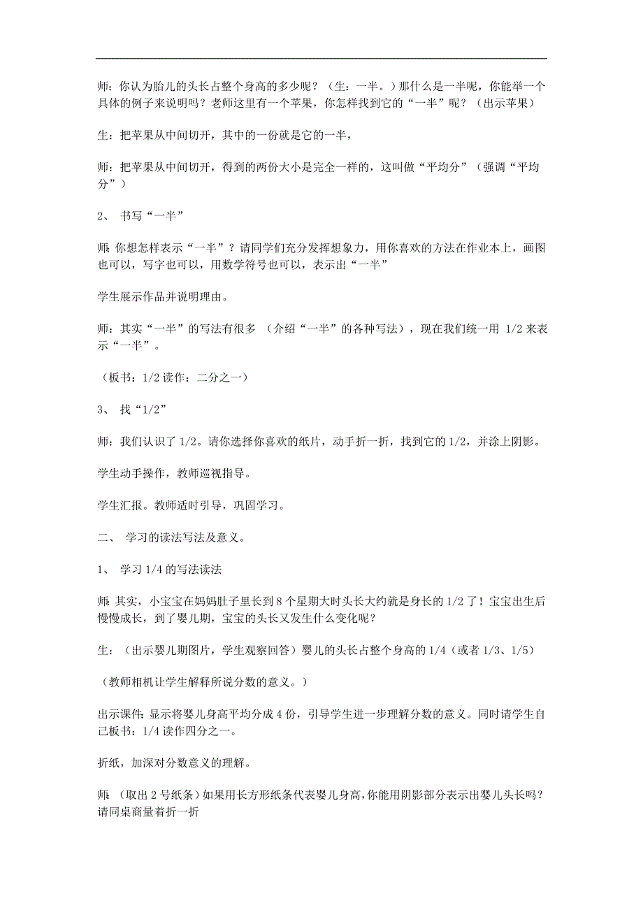 （青岛版）三年级数学教案 上册认识分数_第2页