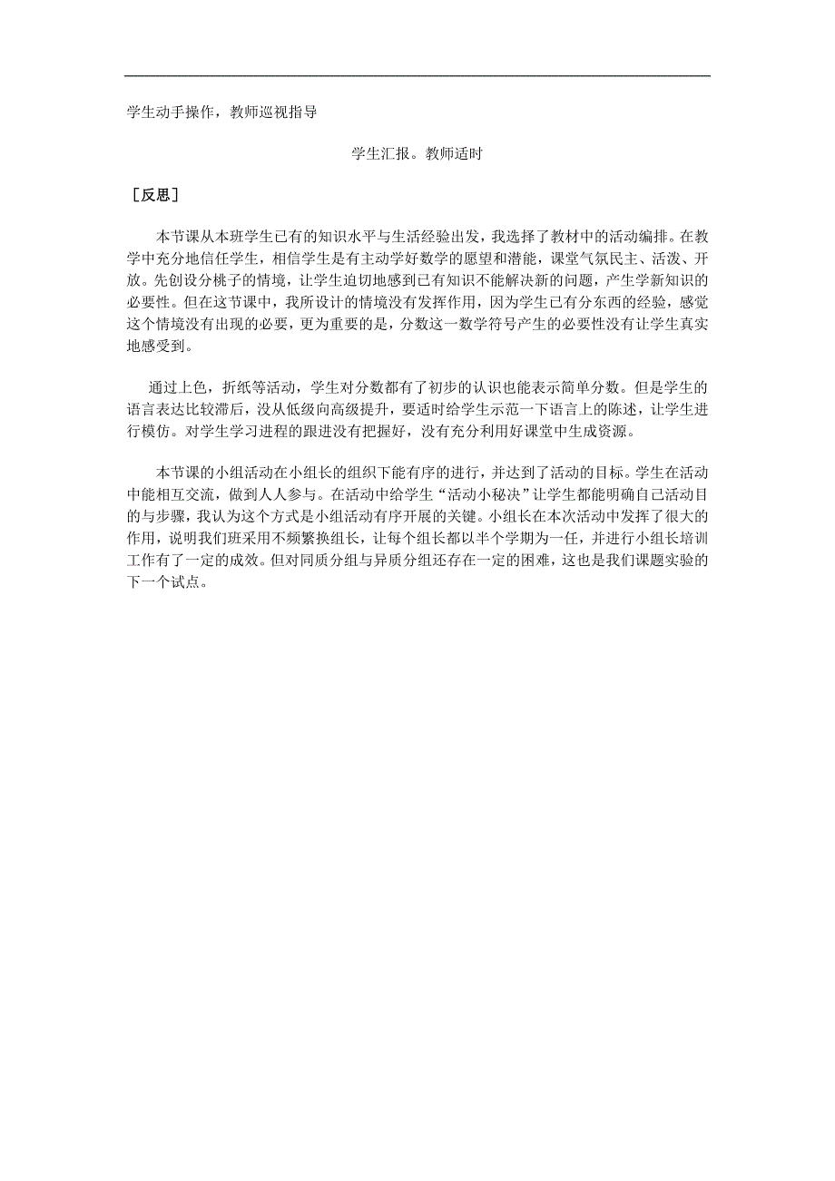 （青岛版）三年级数学教案 上册认识分数_第3页