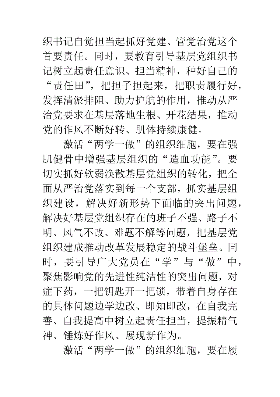 “做合格党员”主题征文之激活“两学一做”的组织细胞_第2页