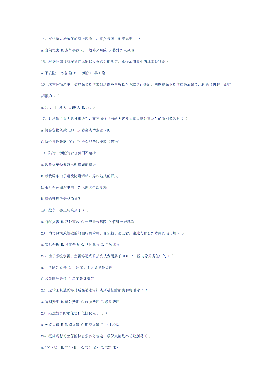 国际货物运输保险练习题1_第2页