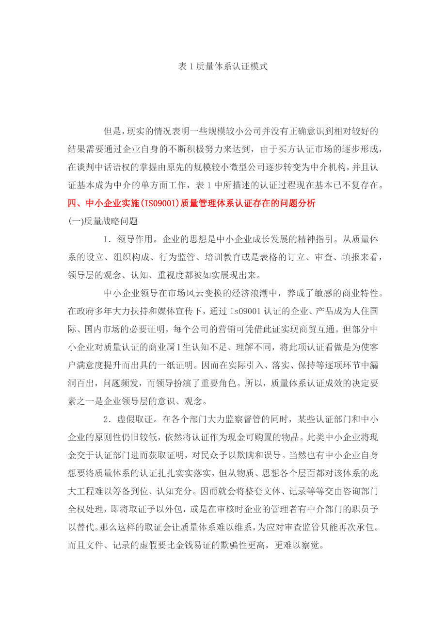 中小企业实施(IS0900 1)质量管理体系认证的问题与对策研究_第3页