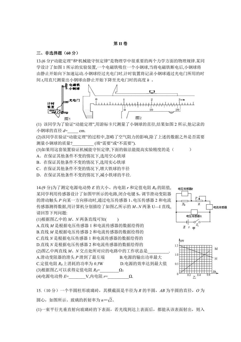 2015-2016学年四川省宾宾市第一中学高二下学期第19周考试物理试题_第4页