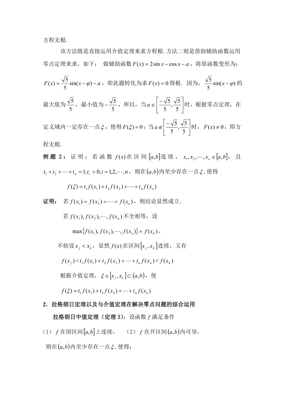 赵娜函数零点问题的解题方法_第2页
