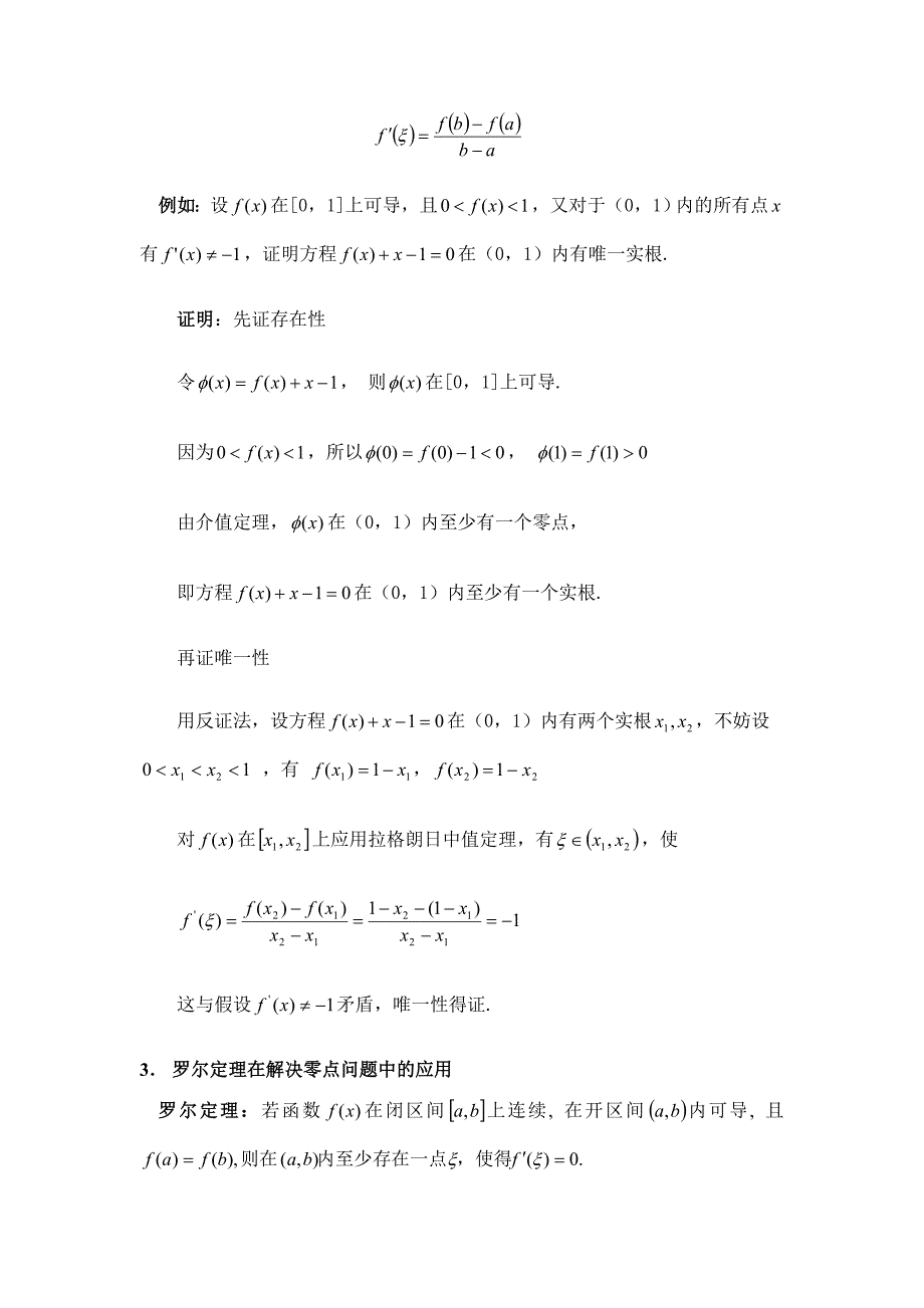 赵娜函数零点问题的解题方法_第3页