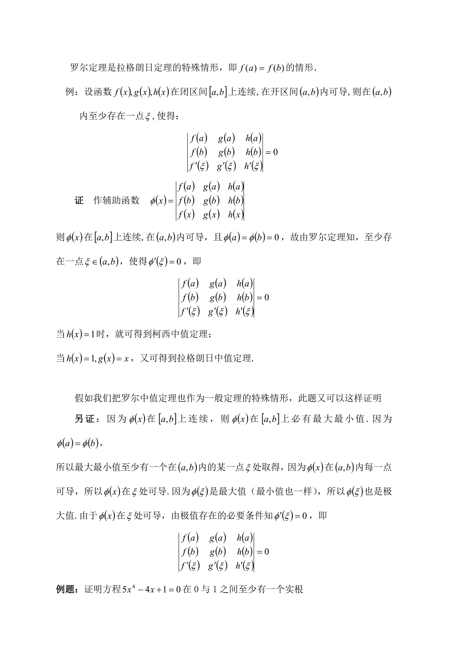 赵娜函数零点问题的解题方法_第4页