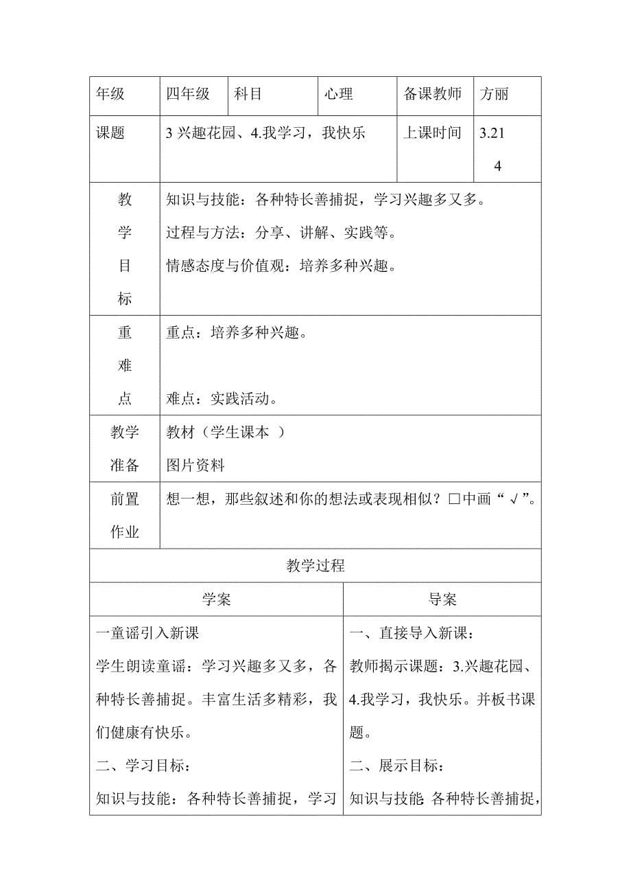 四（1）班心理导学案_第5页