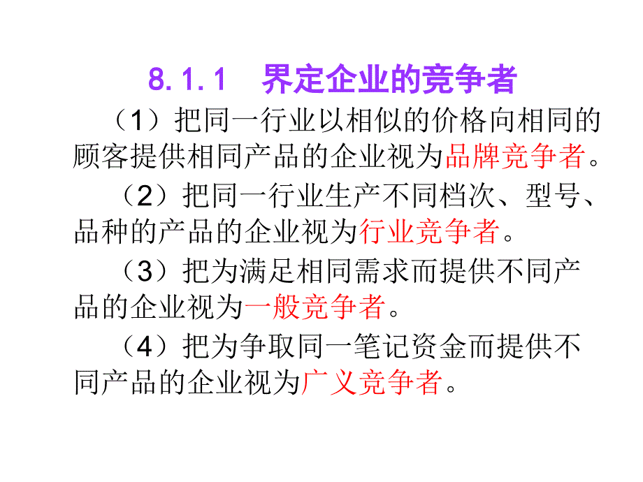 市场竞争分析_第3页