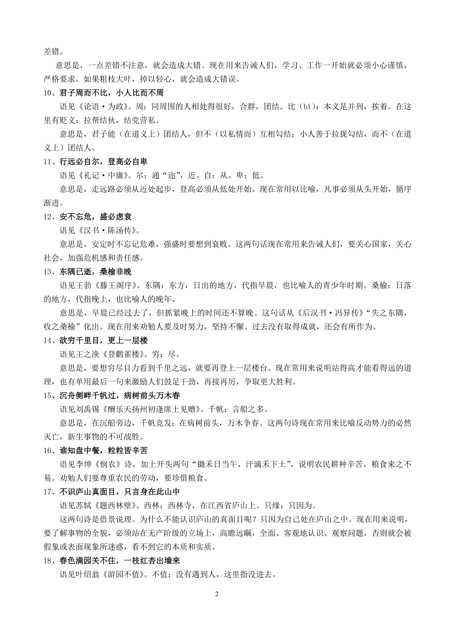 2013年初中语文古代名句选读_第2页