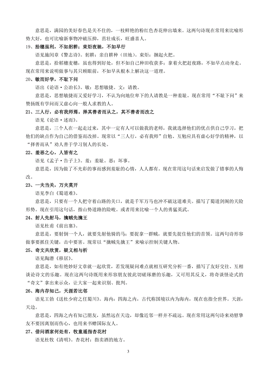 2013年初中语文古代名句选读_第3页