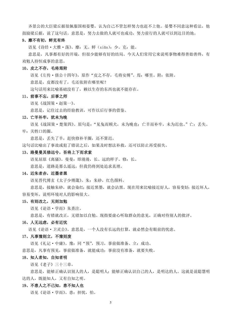 2013年初中语文古代名句选读_第5页