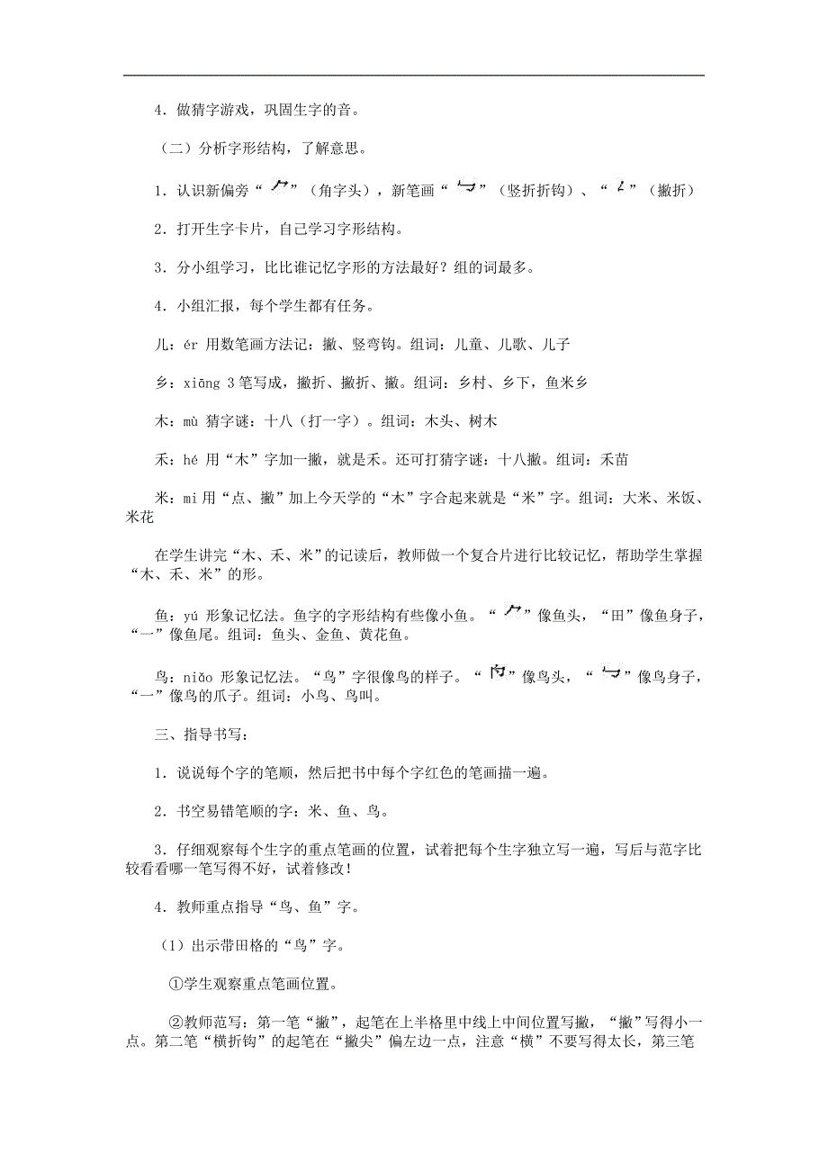 （人教新课标）一年级语文教案 小小竹排画中游2_第4页