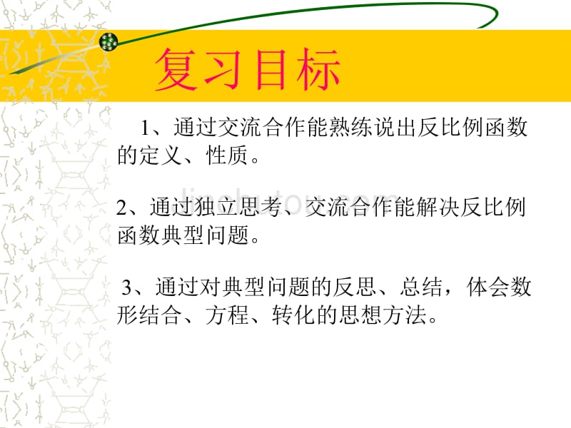 反比例函数复习课件 (4)_第2页