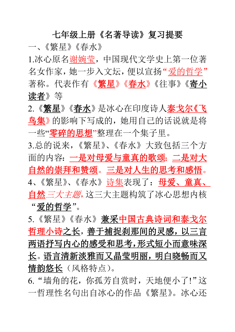 名著导读复习 (2)_第1页