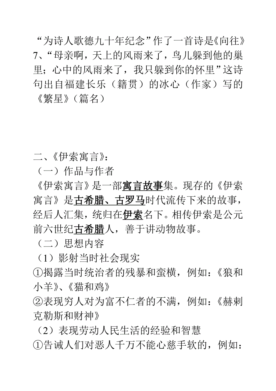 名著导读复习 (2)_第2页