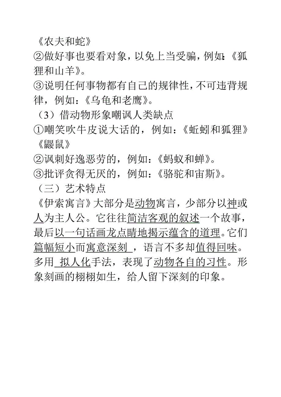 名著导读复习 (2)_第3页