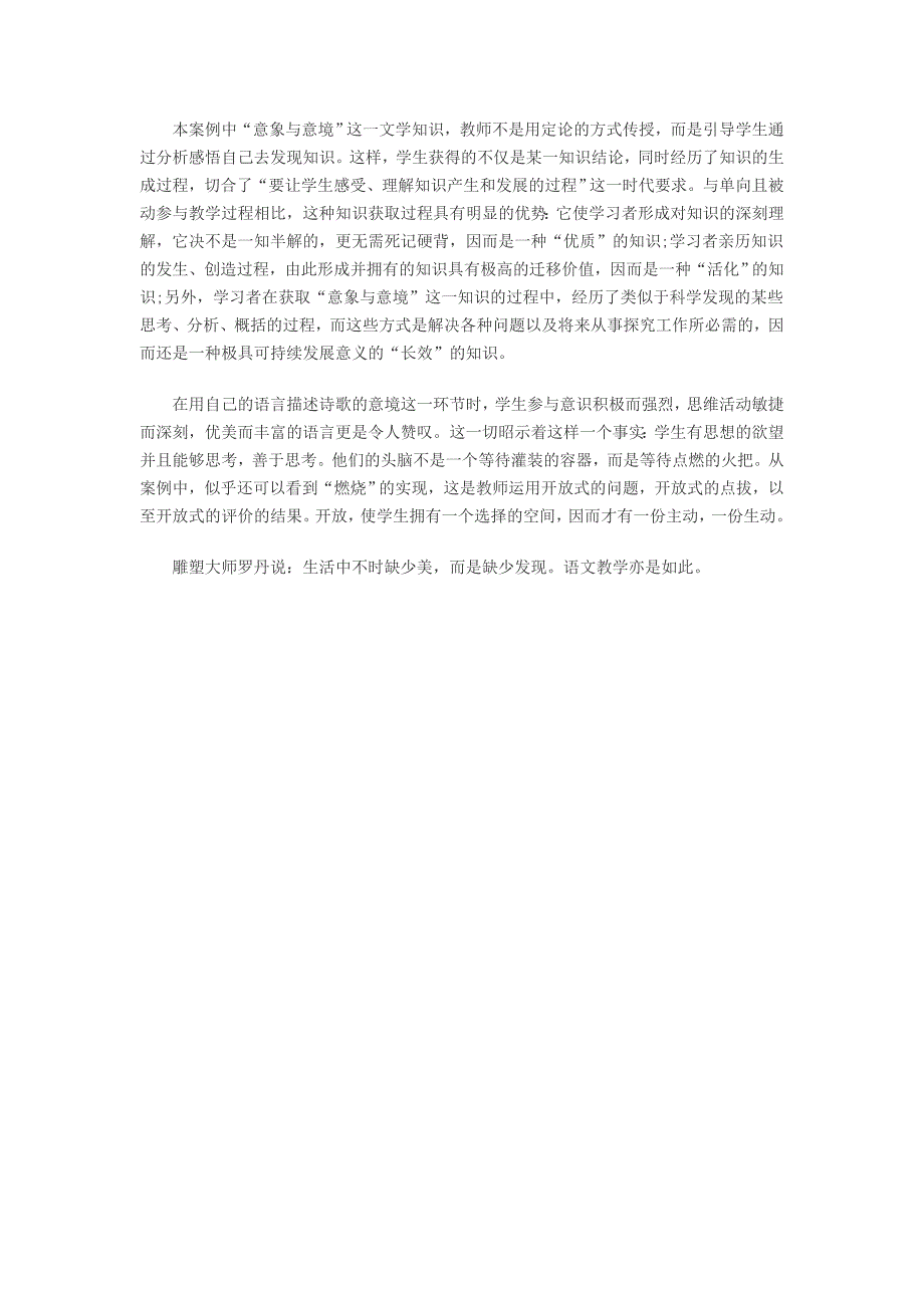 高中语文《再别康桥》案例分析_第4页