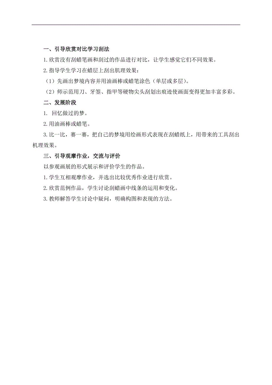 （人教新课标）三年级美术下册教案 甜蜜的梦 1_第2页