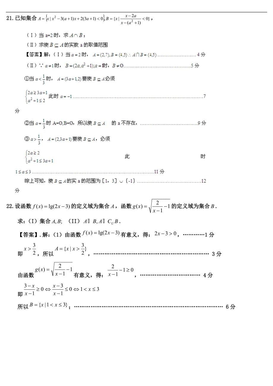 2014高考数学真题汇编    专题1 集合_第5页