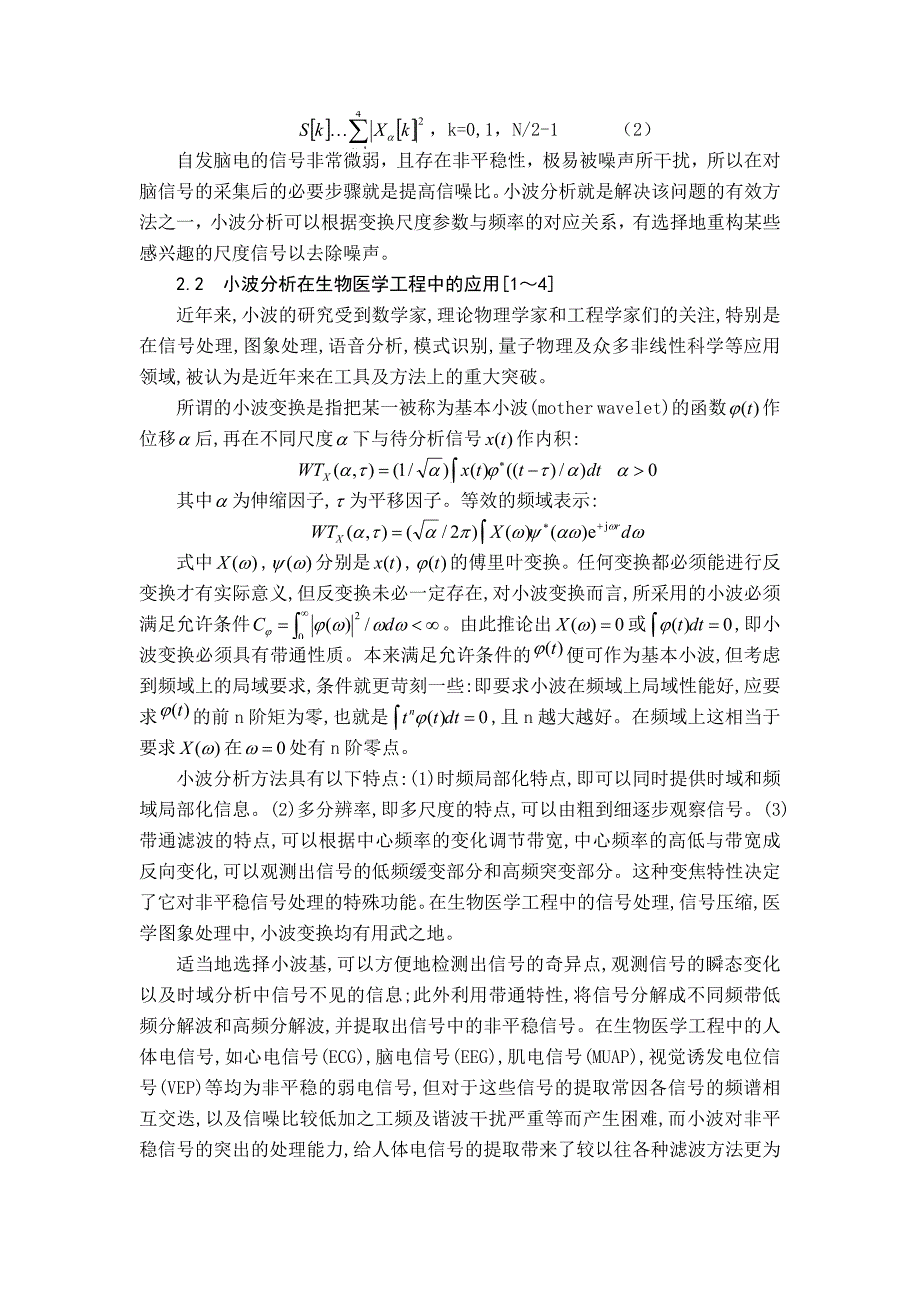 数字信号处理在生物医学的应用_第2页