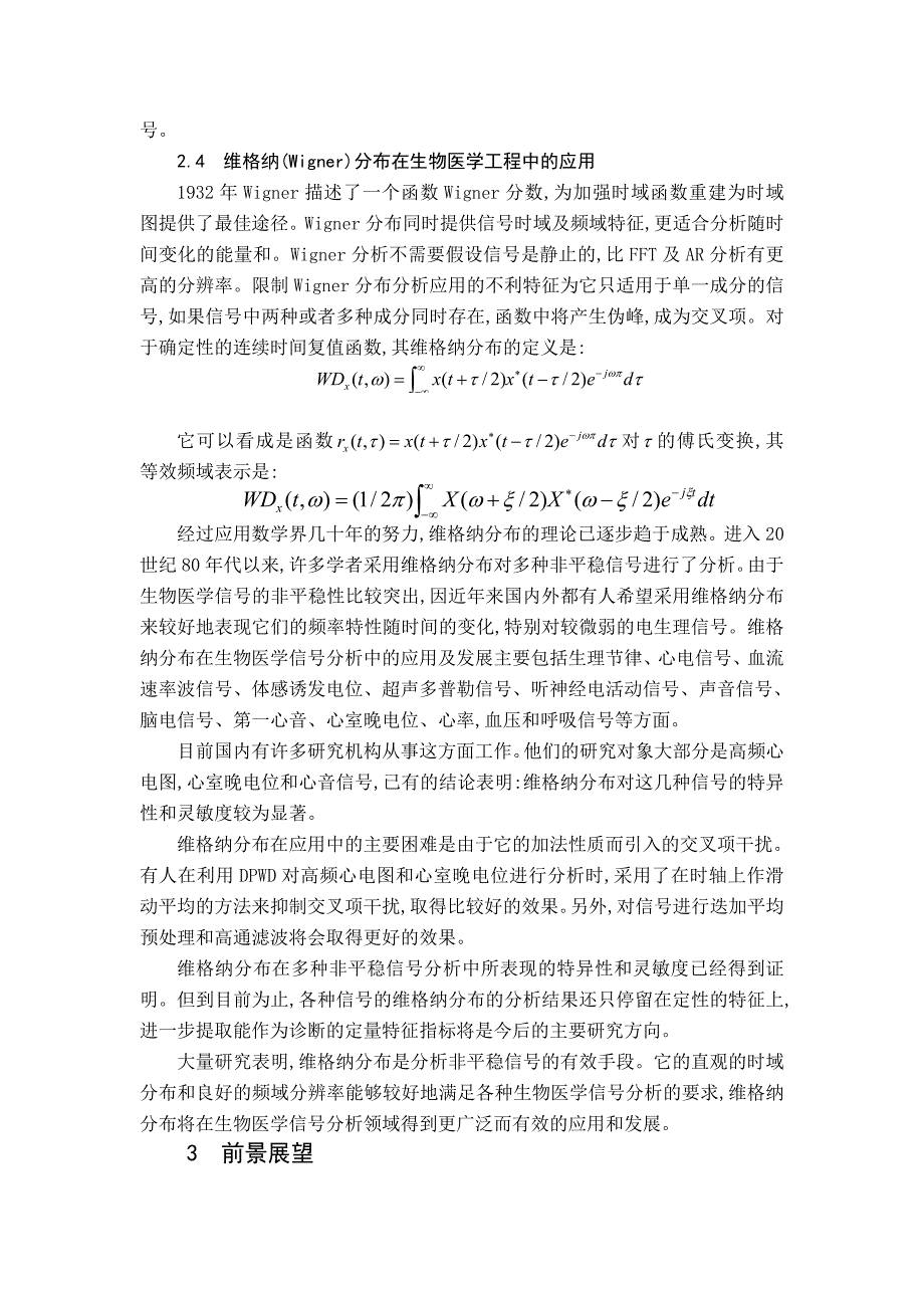 数字信号处理在生物医学的应用_第4页