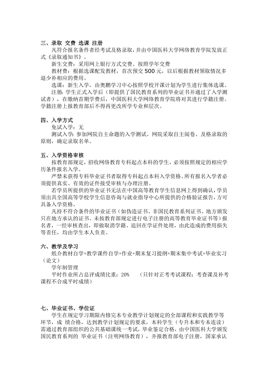 网络学历教育中国医科大学招生简章_第3页