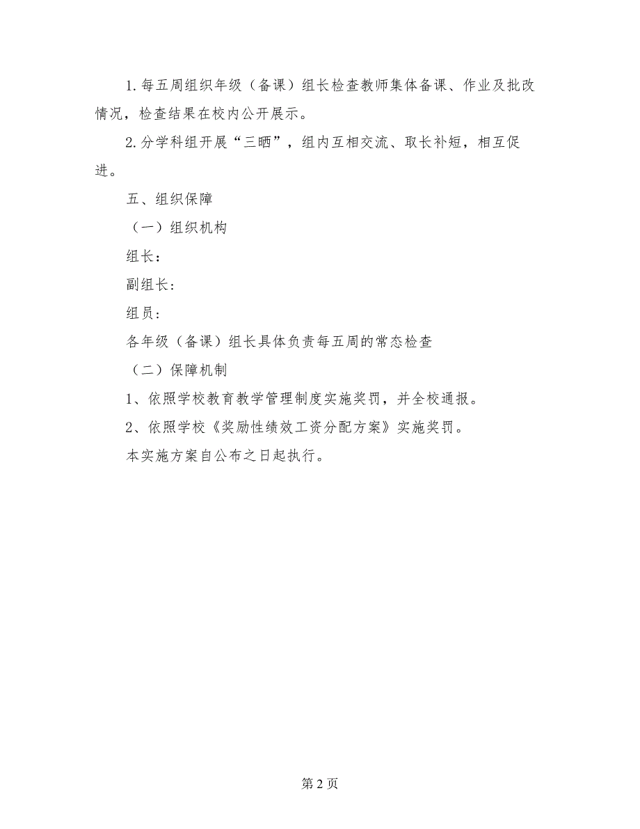 中心学校教学常规“三晒”活动实施方案_第2页