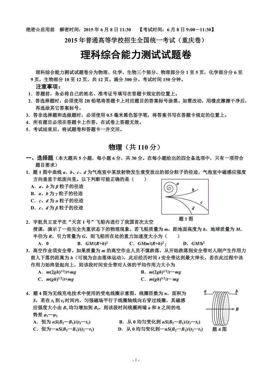 15年重庆市高考物理题_第1页