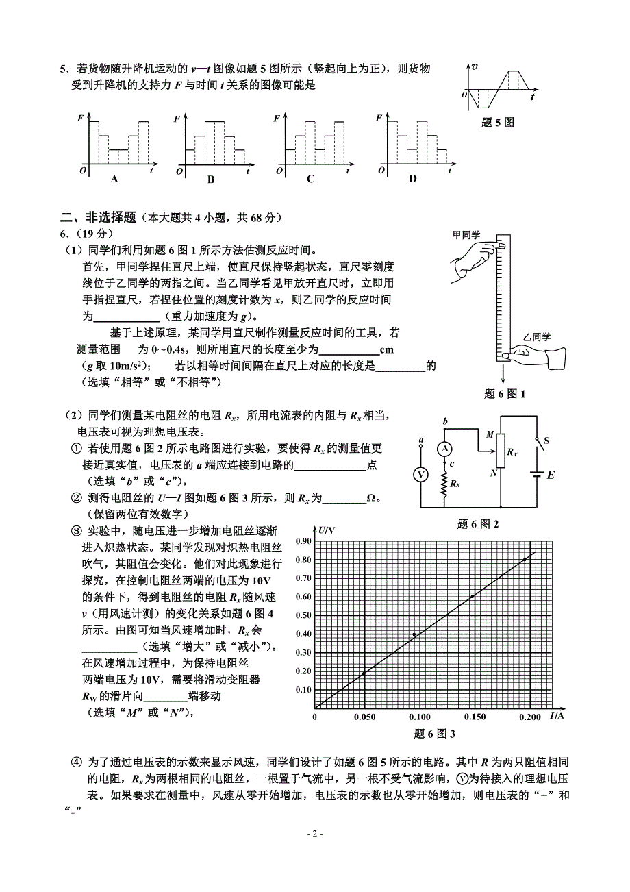 15年重庆市高考物理题_第2页