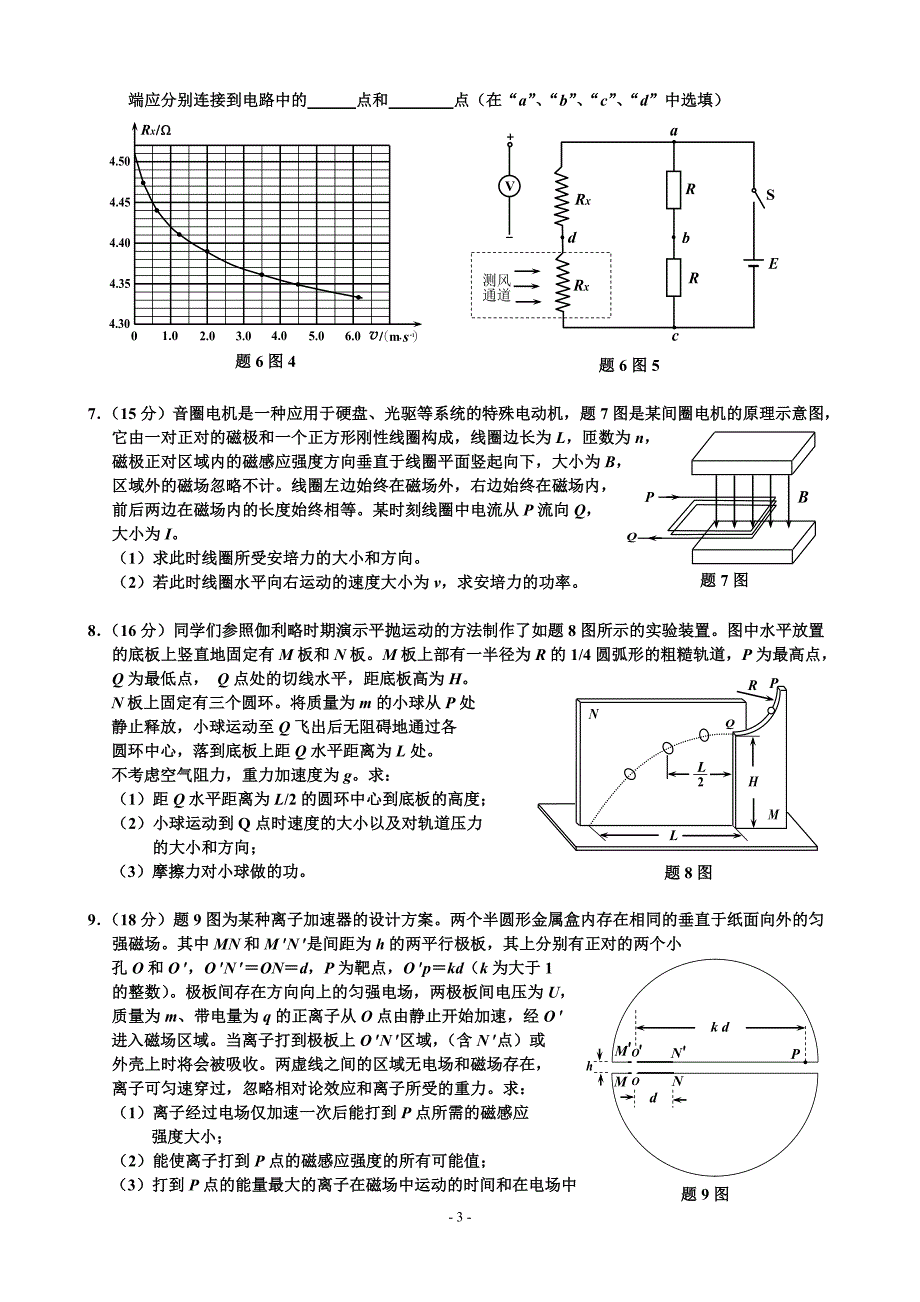 15年重庆市高考物理题_第3页