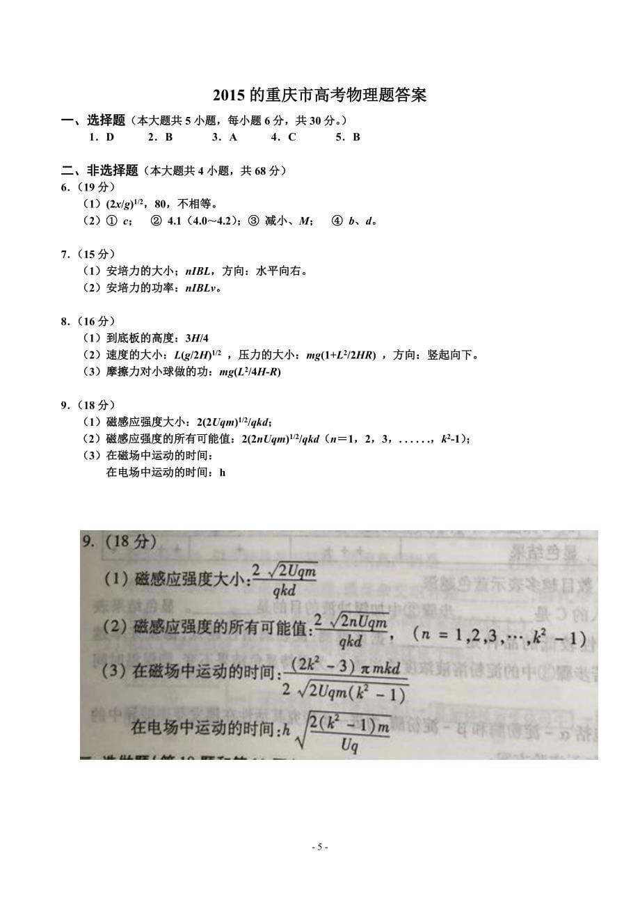 15年重庆市高考物理题_第5页