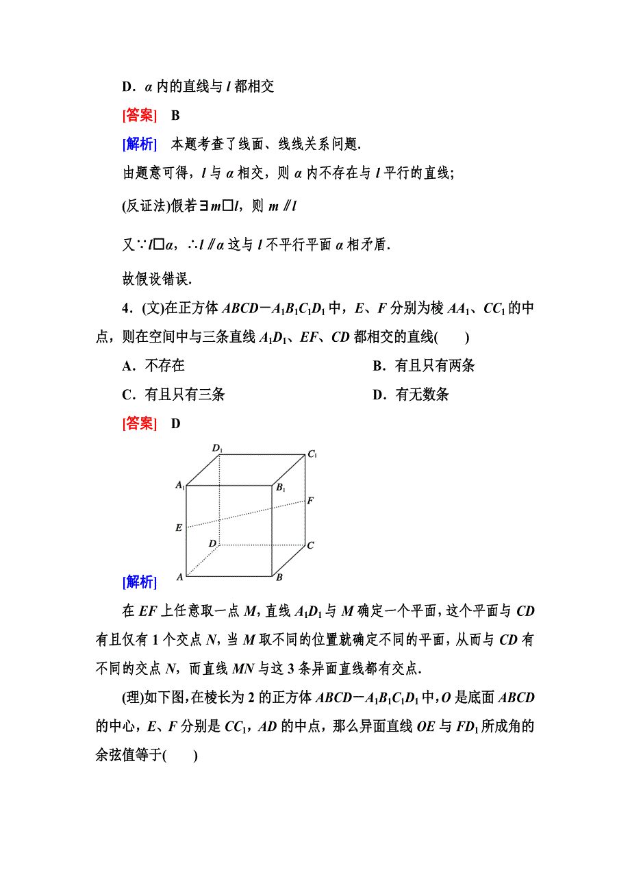 空间图形的基本关系与公理_第2页