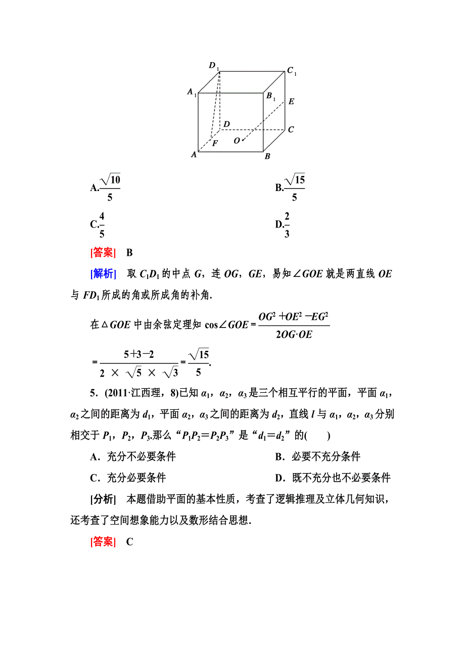 空间图形的基本关系与公理_第3页