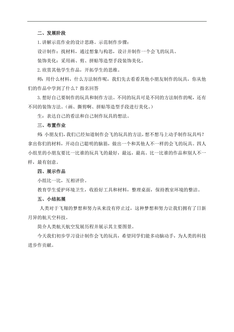 （人教新课标）三年级美术下册教案 会飞的玩具 1_第2页