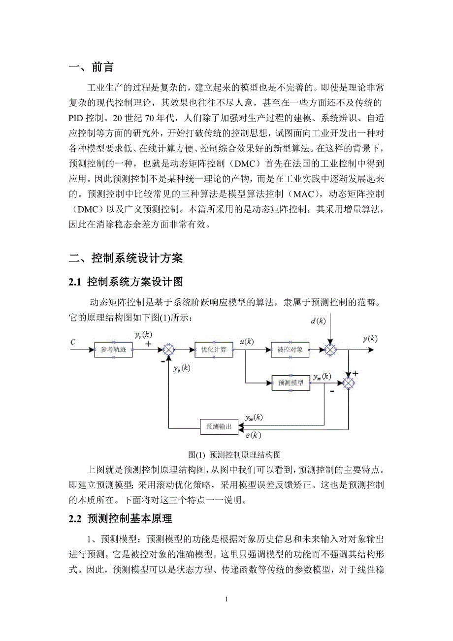 dmc算法matlab编程及仿真_第1页