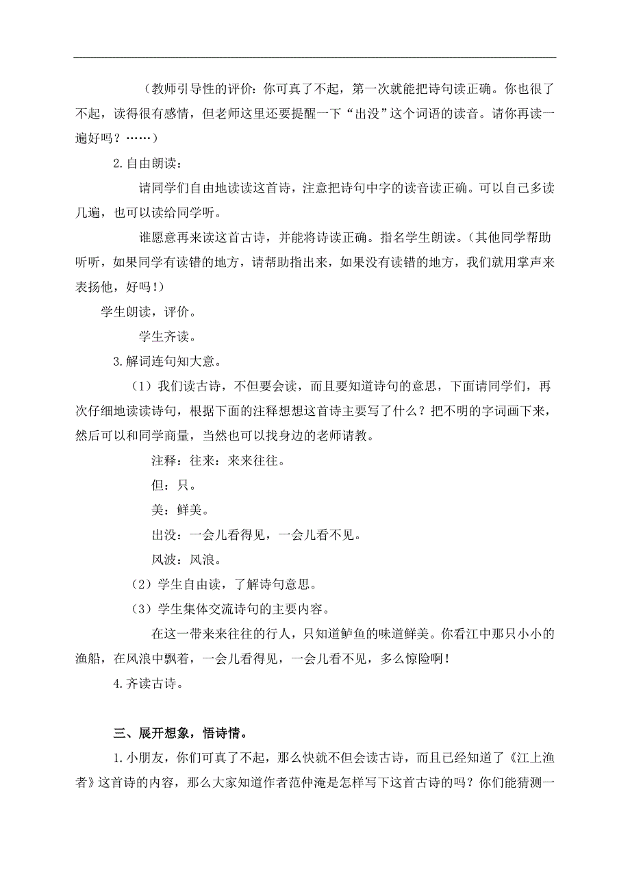 （人教版）三年级语文上册教案 21 古诗三首-江上渔者 1_第2页