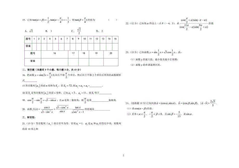 对口高考班数学试卷_第2页